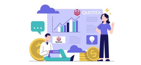 كيفية التسجيل وتداول الخيارات الرقمية في Quotex 